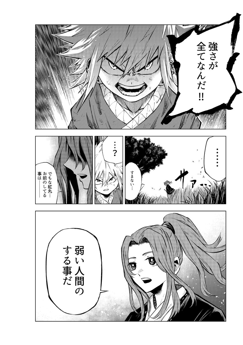 野盗の少年と女侍 (4) 