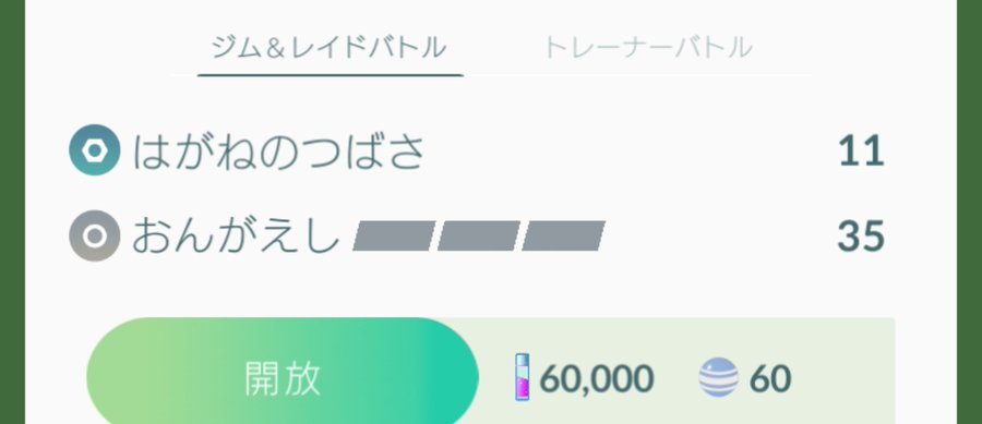 ポケモンgo 恩返しはpvpやロケット団バトルで使える もっと性能を良くして欲しい ポケモンgo攻略まとめ速報