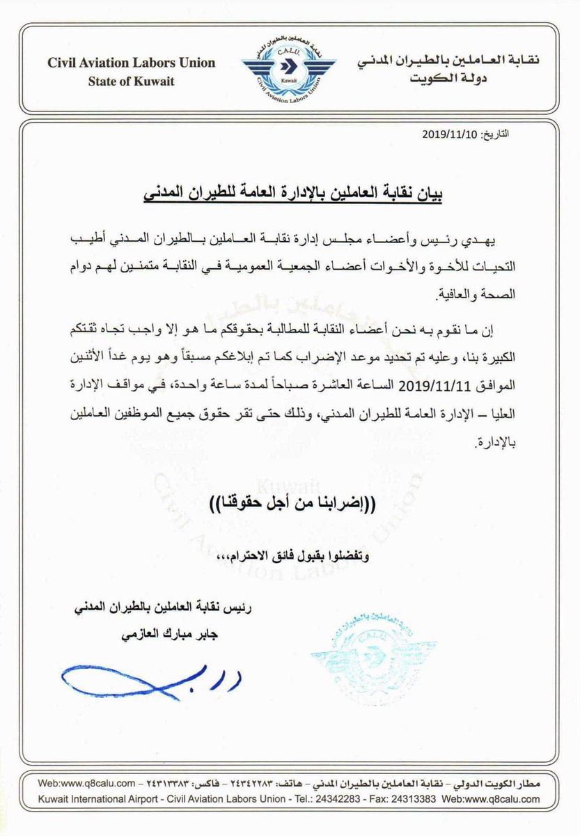 #اضراب_الطيران_المدني