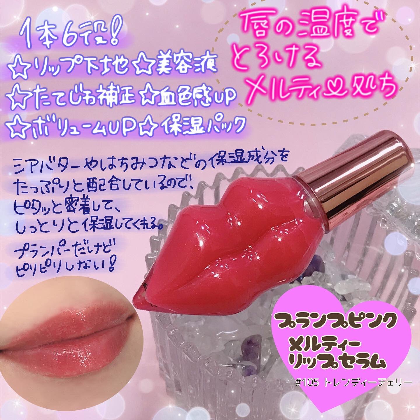 92%以上節約 メルティー リップ セラム 2色セット agapeeurope.org