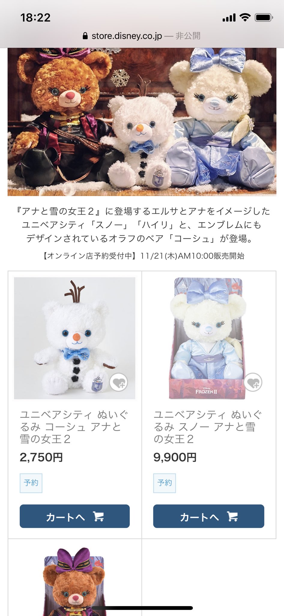 Taka ユニベア族 アナ雪のユニベア 何体くらい店舗で販売するんだろう 22日に店舗に行っても顔選べるだけ在庫あるかな ユニベア アナ雪 アナ エルサ オラフ スノー プリンセス ディズニー T Co U5t1pb7lx3 Twitter