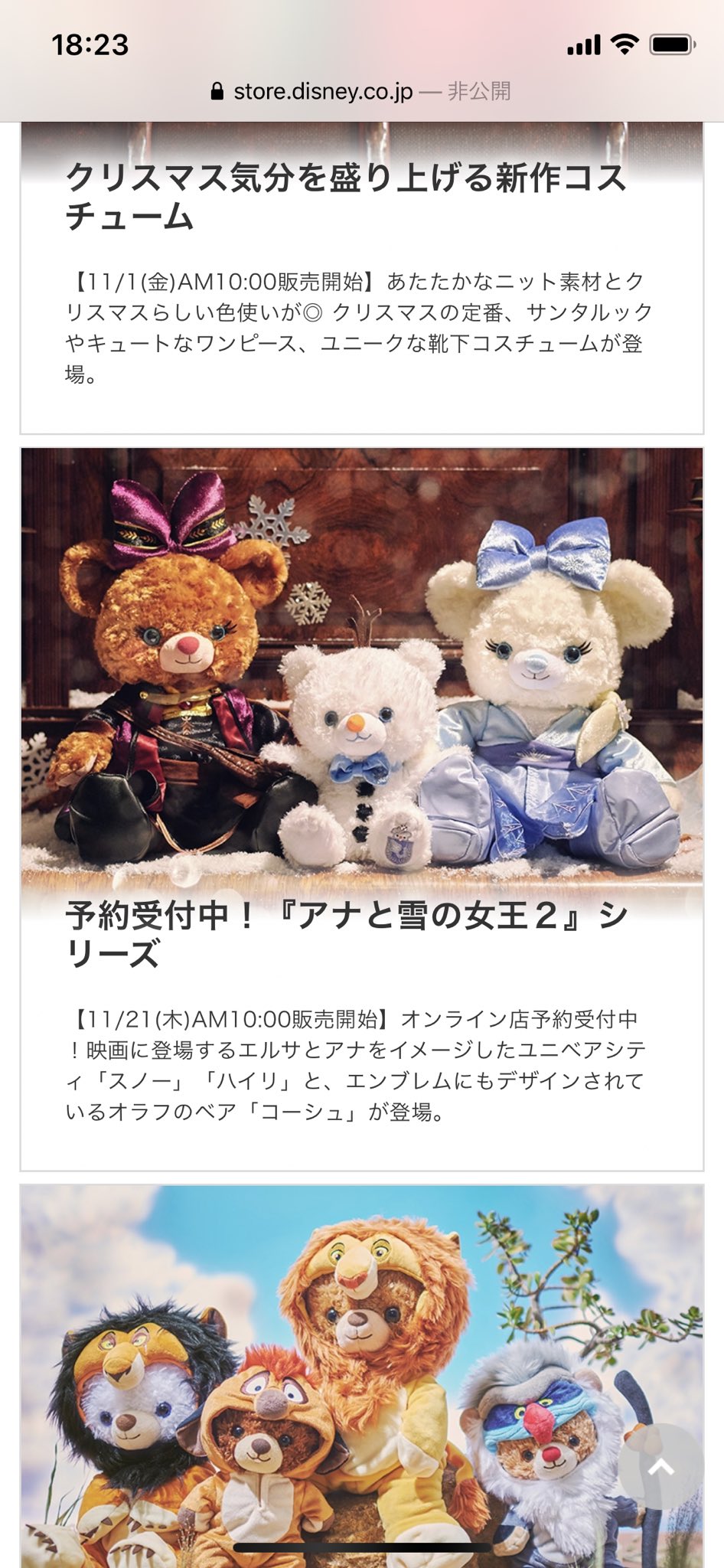 Taka ユニベア族 Twitterissa アナ雪のユニベア 何体くらい店舗で販売するんだろう 22日に店舗に行っても顔選べるだけ在庫あるかな ユニベア アナ雪 アナ エルサ オラフ スノー プリンセス ディズニー T Co U5t1pb7lx3 Twitter