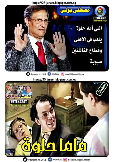 مصطفى يونس و ماما حلوة