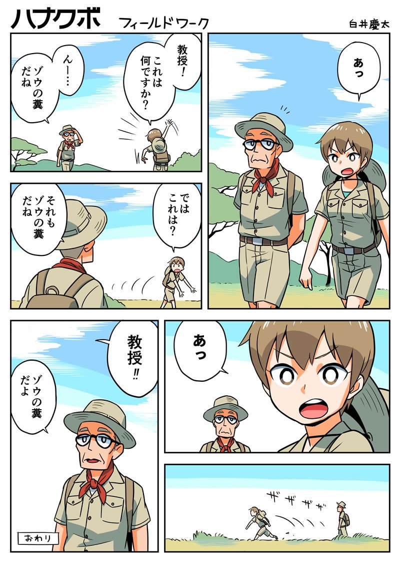 漫画 ハナクボ 79 フィールドワーク 
