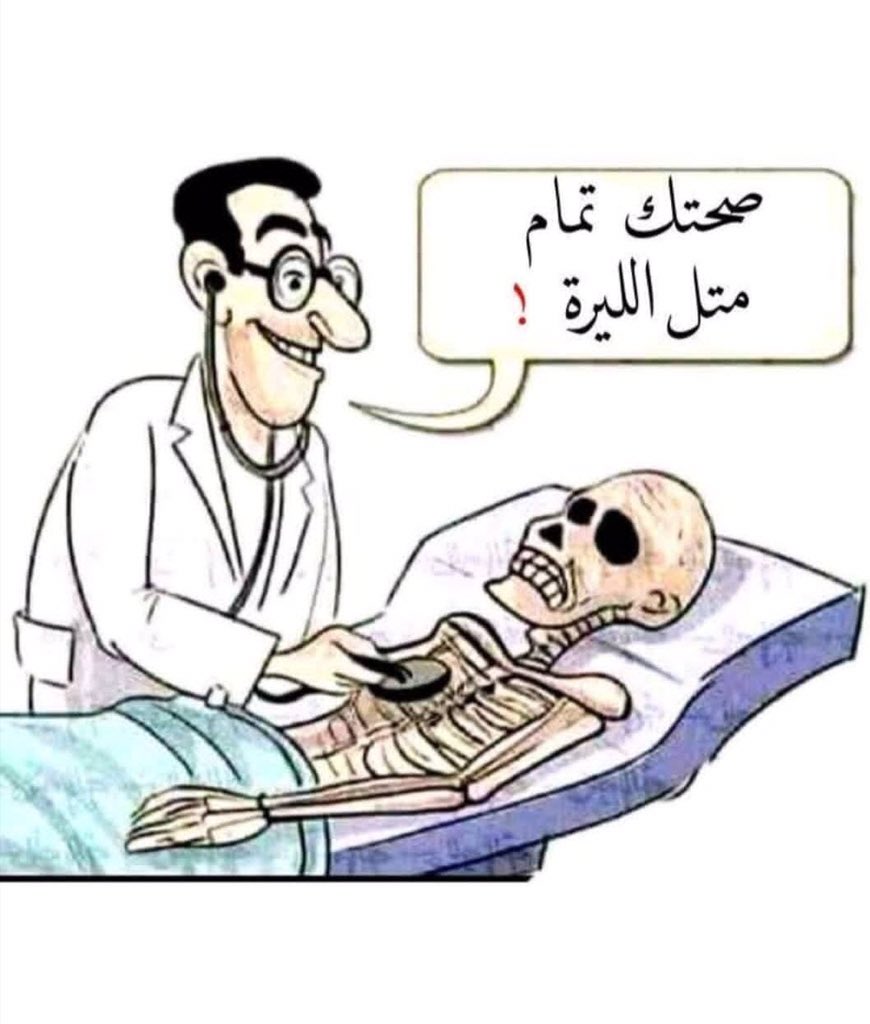 Majd798's tweet photo. لازم النائب حكمة ديب يعتذر من راغب علامة لأنو راغب كان معو حق لمى غنا طار البلد😔😔😔😔😔😔😔😔😔 https://t.co/8T4Vr8KmQw