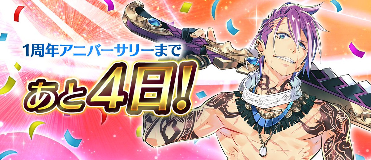 O Xrhsths イドラ ファンタシースターサーガ 公式 Sto Twitter 1周年アニバーサリーまで あと4日 1周年カウントダウンプレゼント を実施中ですよ 本日のプレゼントはこちら 栄光の星玉 1 シンボルガチャチケット 1 ぜひ忘れずにログインして