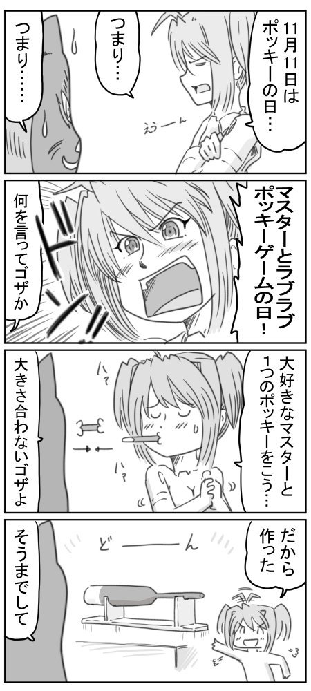 ポッキー神姫 #武装神姫 #4コマ神姫 