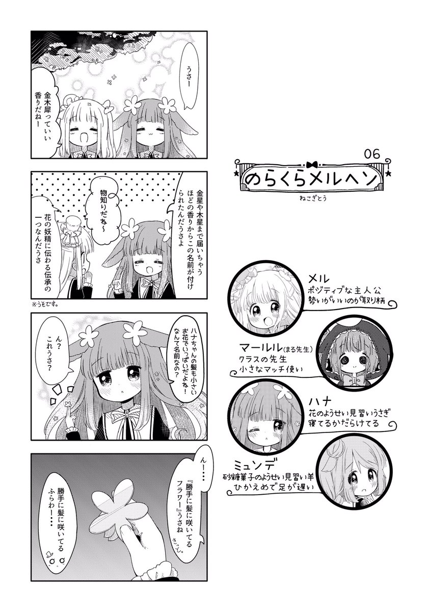 Twoucan のらくらメルヘン の注目ツイート イラスト マンガ