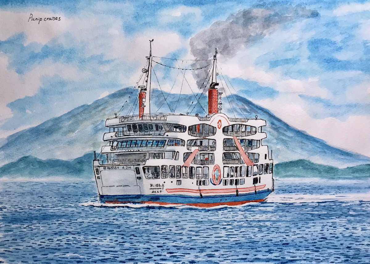 Punip Cruises 桜島フェリーの中でも最も新しいサクラフェアリーこと第二桜島丸 水彩とペンで描いてみました さて問題です この絵では画面右と左のどちら側が船首でしょうか