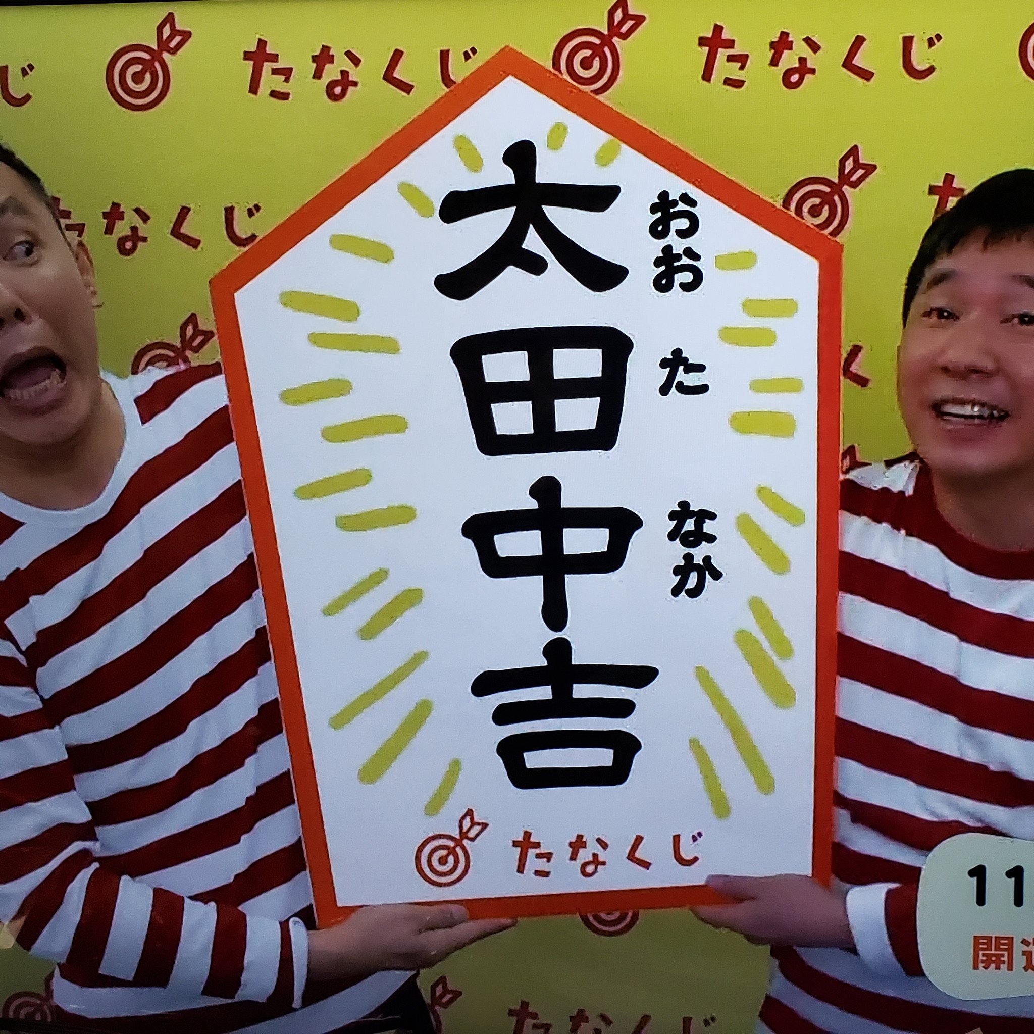 たなくじ たなくじ 全部 たなくじ 2/27～3/4の運勢 1.3倍速バージョン た