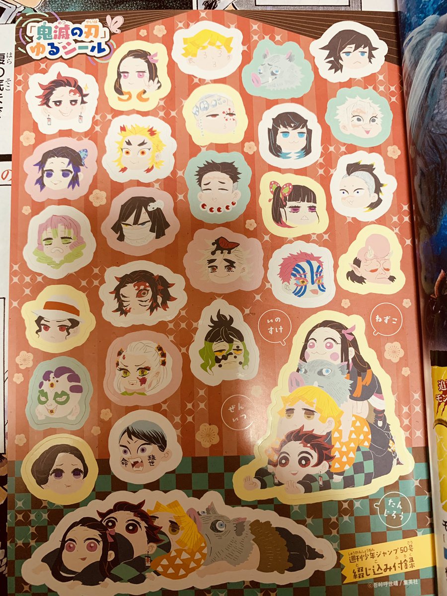 明け方にコンビニでジャンプ購入。鬼滅の刃が表紙、巻頭カラー、付録のトリプルコンボ。その付録のゆるシールがヤバヤバのヤバな可愛さだったので下手したら大量購入とか出てジャンプが書店から消滅するかも。
そして本編は毎週衝撃展開すぎて読了後は気が重い。