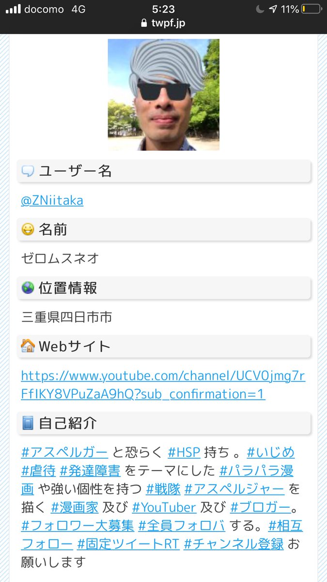 ツイフィール Twitter Search