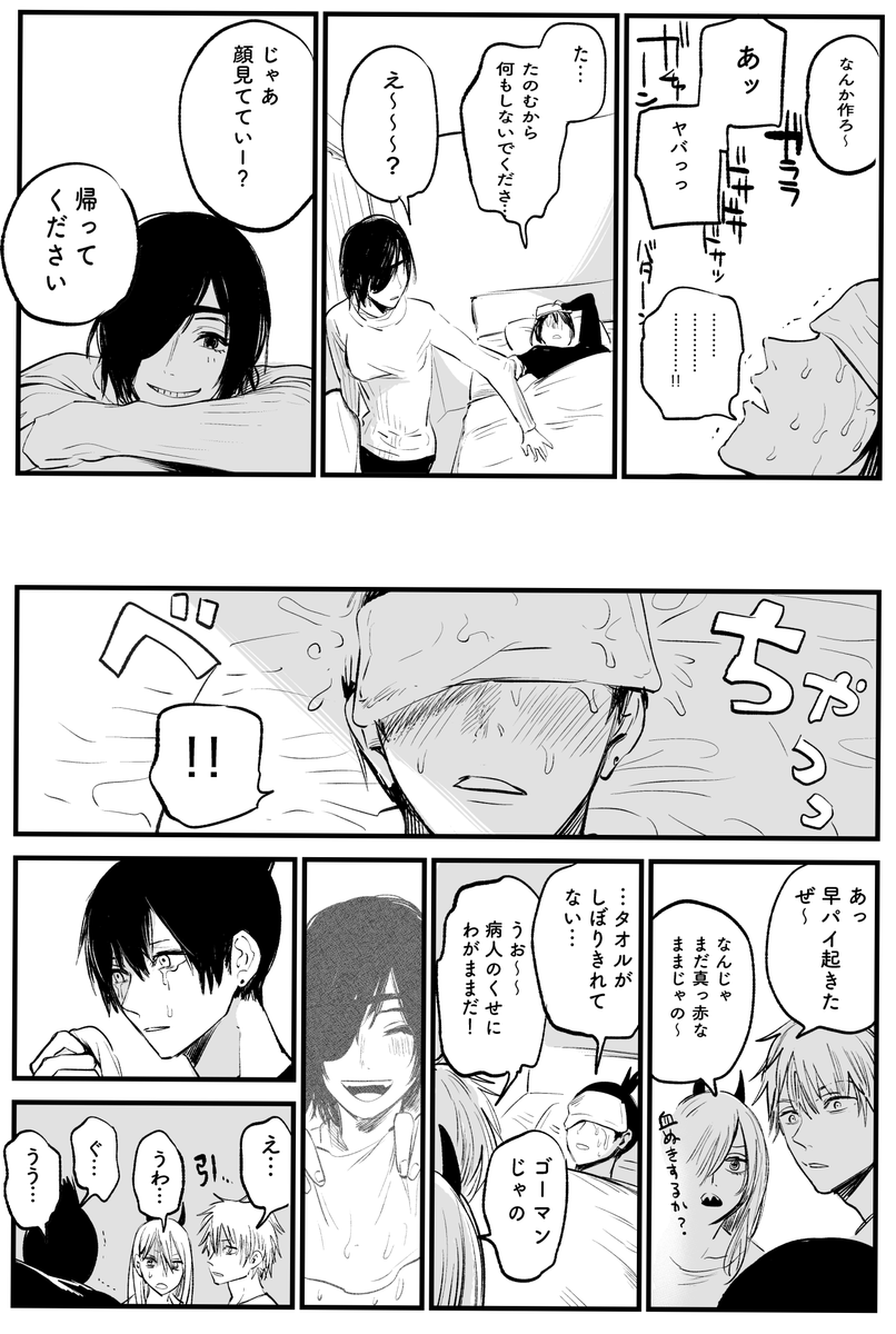 『風邪ひいた』 #チェンソーマン 