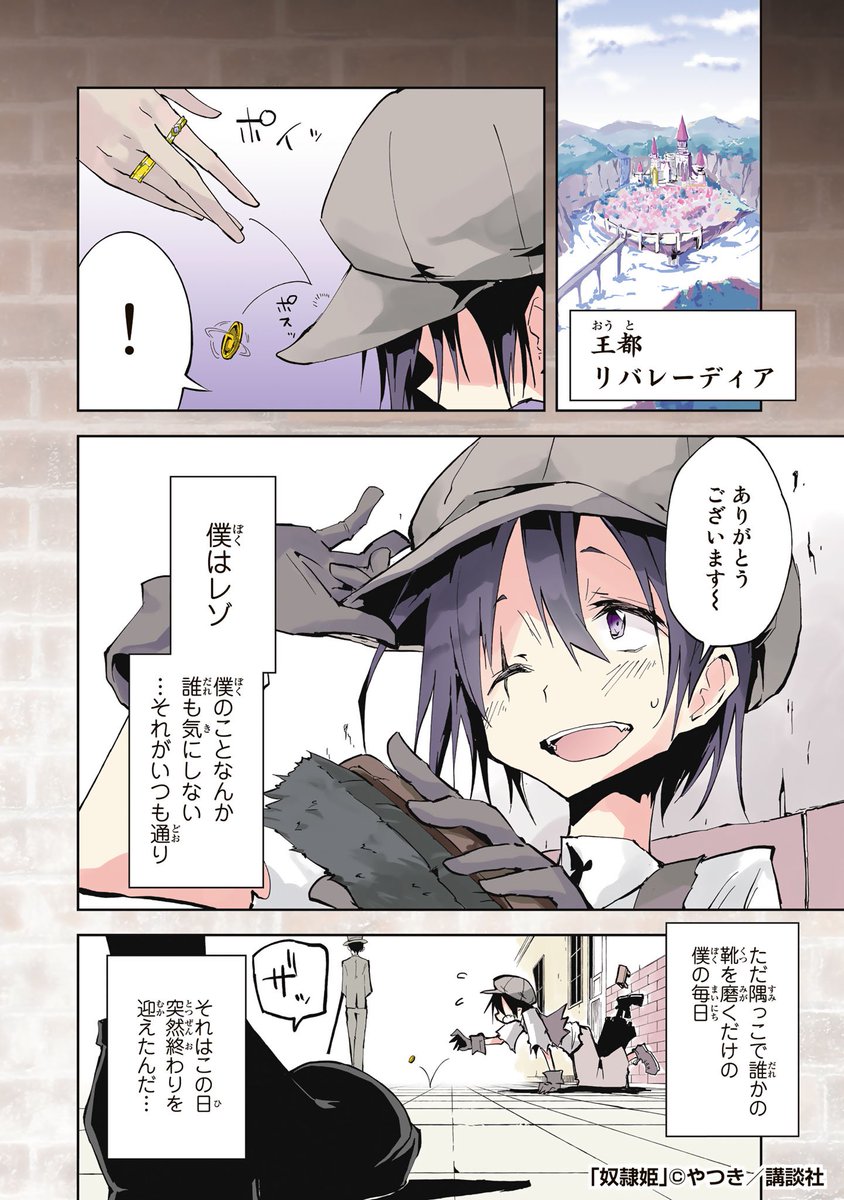 ツイシリ 高貴な姫様を奴隷にする話 異世界 1 12