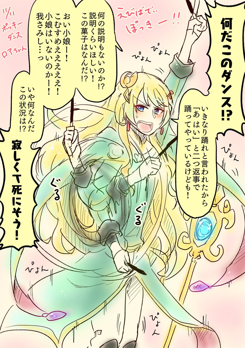 黒ウィズでエビバデポッキー!その①
ロアちゃんはひたすら一人でじょいふるダンスさせてそれを別室でモニターしたいなと思いましたリクエストありがとうございました!
#黒ウィズ
#ポッキープリッツの日