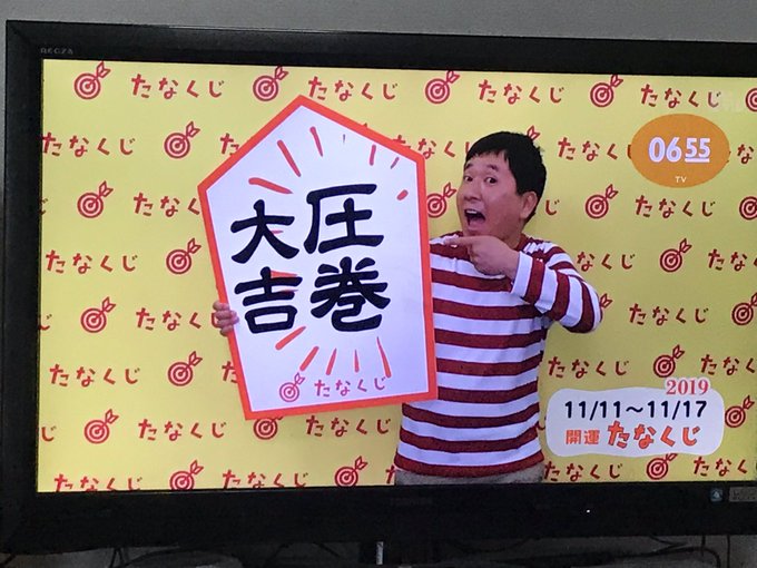 ハッピー! #たなくじ 