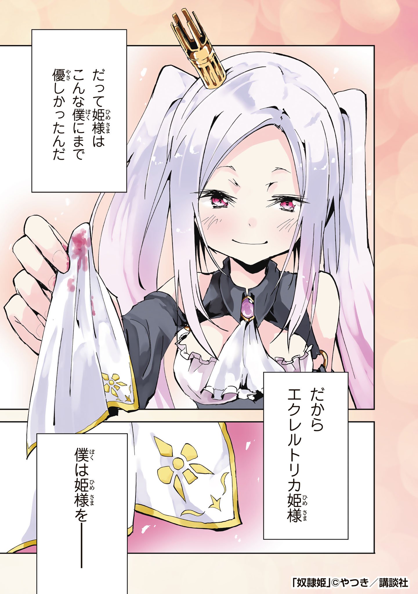 ツイシリ 高貴な姫様を奴隷にする話 異世界 1 12 T Co Vxoqmug1o3 Twitter