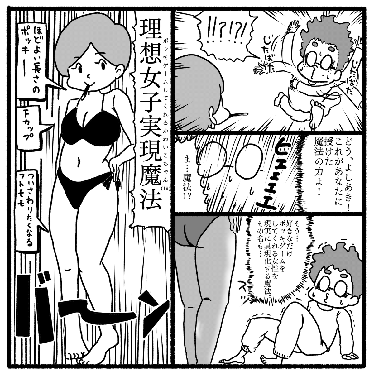 童貞が #ポッキーの日 に魔法使いになる漫画 1/2 