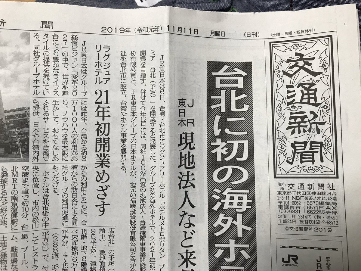 豊岡真澄 على تويتر 本日11 11の交通新聞 O 墨滴の欄に南阿蘇鉄道復興モニターツアーのことが書かれています 私の名前も ﾟ ﾟ ありがとうございます