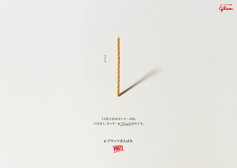 公式 サイバーエージェント新卒採用人事 決算を見てみると確かにポッキーのほうが110 程度プリッツより売上が良いですが それどころじゃない気がします 頑張れプリッツ グリコ ポッキープリッツの日