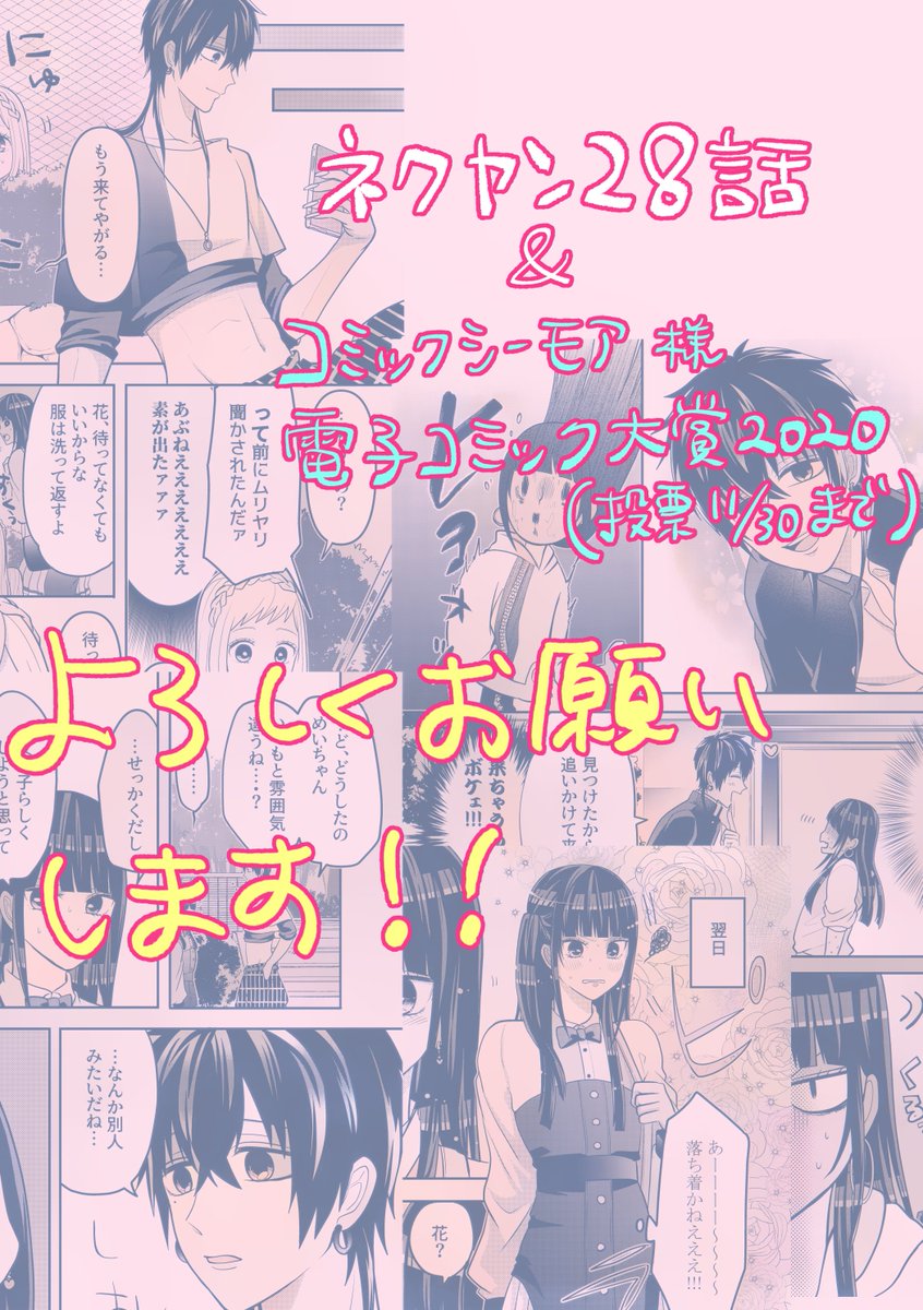 28話更新していただきました!
本編&電子コミック大賞2020& #ケサなに とのコラボ漫画をよろしくお願いいたしますー!!

女装してめんどくさい事になってるネクラとヤンキーの両片想い - とおる  #pixivコミック 