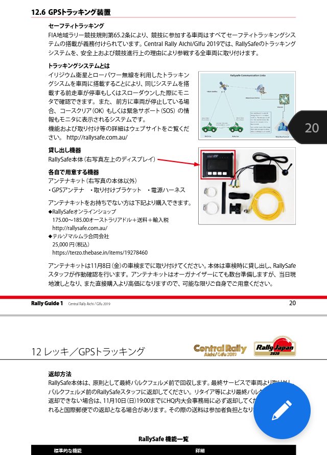 itazuraosyou's tweet photo. #セントラルラリー の #リエゾン などで
非常に役に立ったのが
#rallysafe ラリーカーの位置が
分かるシステムです。
これがなかったら。。 https://t.co/p7sC7UPU4f