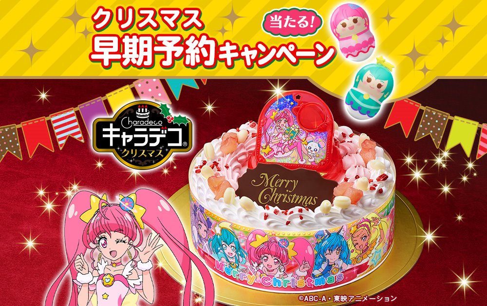 プリキュア食玩公式 バンダイ キャンディ キャラデコクリスマス スター トゥインクルプリキュア 早期予約は本日11月11日23時まで 詳細 ご予約はこちらから T Co 11mydz4h31 T Co Meli4925zl プリキュア食玩公式 バンダイ キャンディ キャラデコクリスマス スター トゥインクルプリキュア 早期予約は本日11月11日23時まで 詳細 ご予約はこちらから T Co 11mydz4h31 T Co Meli4925zl