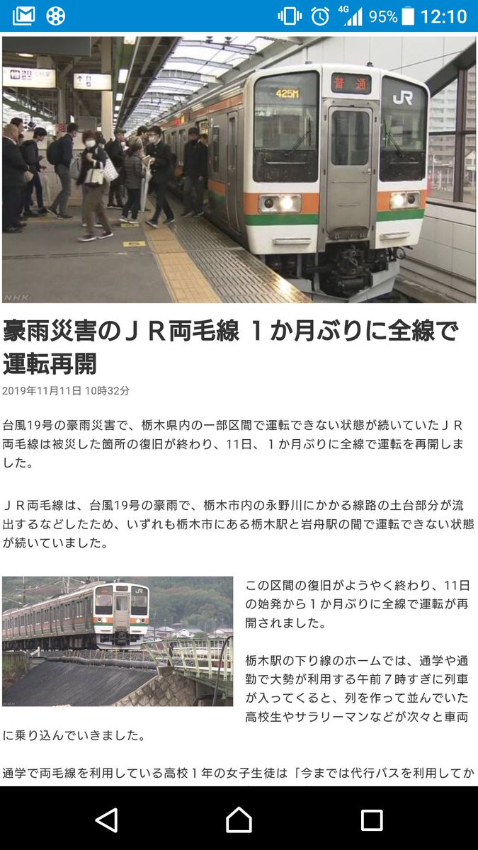 Jr両毛線の再開 復旧情報 18ページ目 今日現在 リアルタイム最新情報 ナウティス