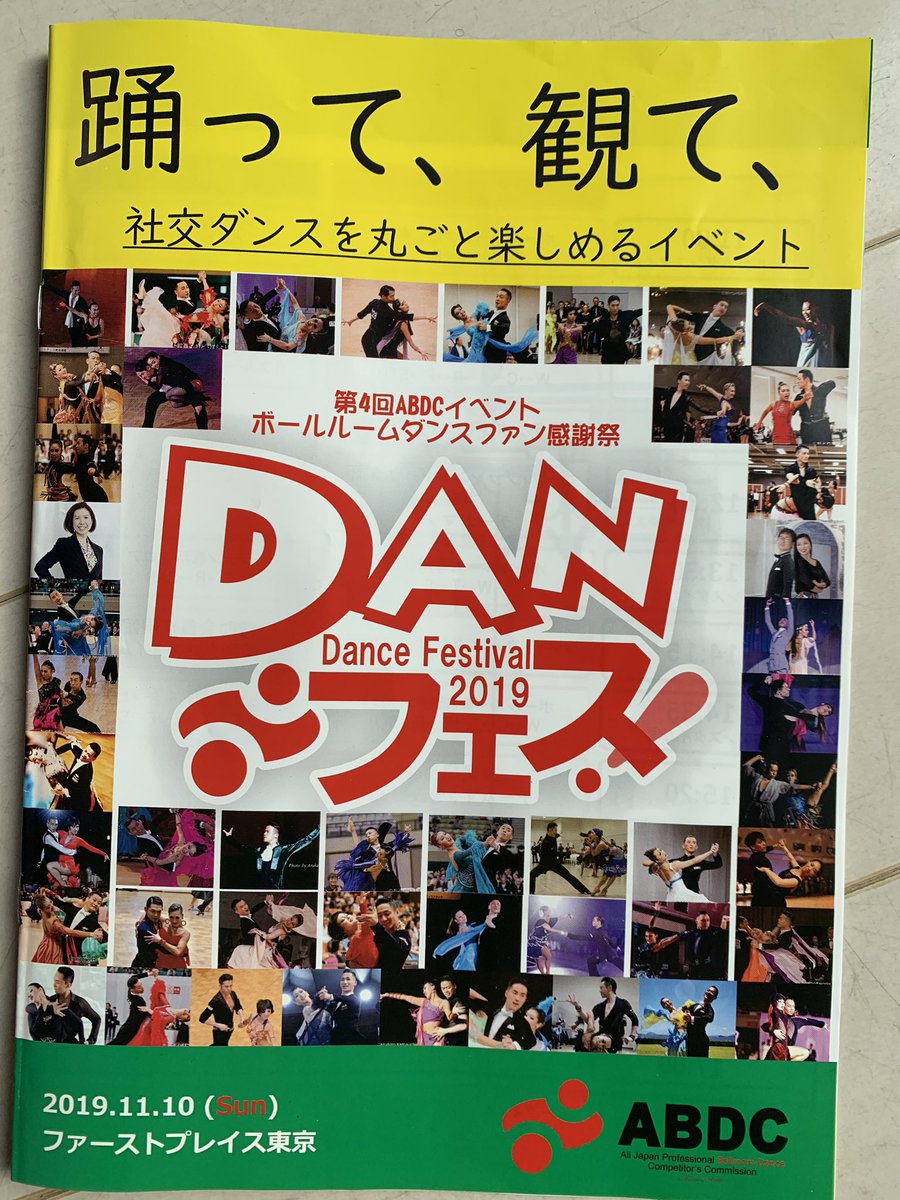 asuka156photo's tweet photo. DANフェス！2019満喫♪

まずはお礼を。
パンフレットに私の撮った写真が✨
幸せぇー✨✨

「　Photo by　Asuka　」のクレジットを嬉しく指でなぞりながら
もっともっと社交ダンサーの素敵な瞬間を撮りたいと思うのです☺️

ありがとうございます。

#DANフェス2019 
 #DANフェス 

#asuka156 https://t.co/w8tmRVVqIw