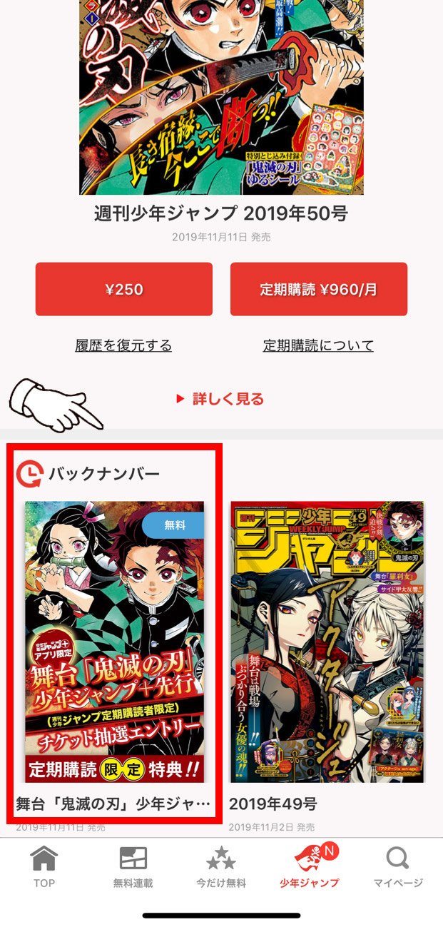 鬼滅の刃　ジャンプ　定期購読限定品　美品 週刊少年ジャンプ」定期購読 『鬼滅の刃』大キャンペーン - 少年