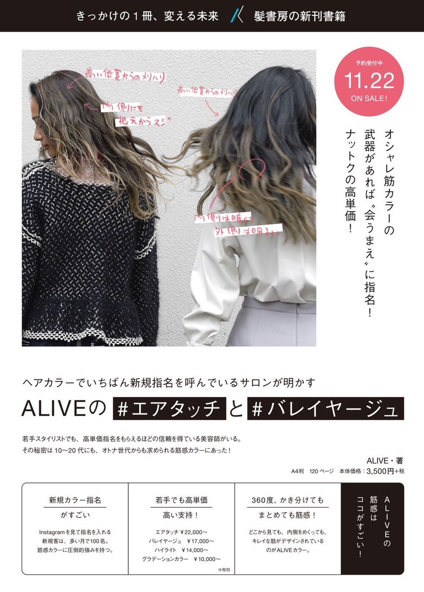 美容室 Alive 原宿 表参道 吉祥寺 待望の Aliveカラー本が登場 T Co Pfrykmb0c7 バレイヤージュ エアタッチ ハイライト グラデーションカラー 外国人風カラー ブリーチ ヘアカラー 本 美容室 Alive 原宿 表参道 吉祥寺 待望の Aliveカラー本が登場 T Co Pfrykmb0c7 バレイヤージュ エアタッチ ハイライト グラデーションカラー 外国人風カラー ブリーチ ヘアカラー 本