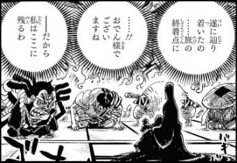 ワンピース 光月トキが生存してる説 現在も死亡せず生きてるとかありえるの やあ 僕の漫画日記