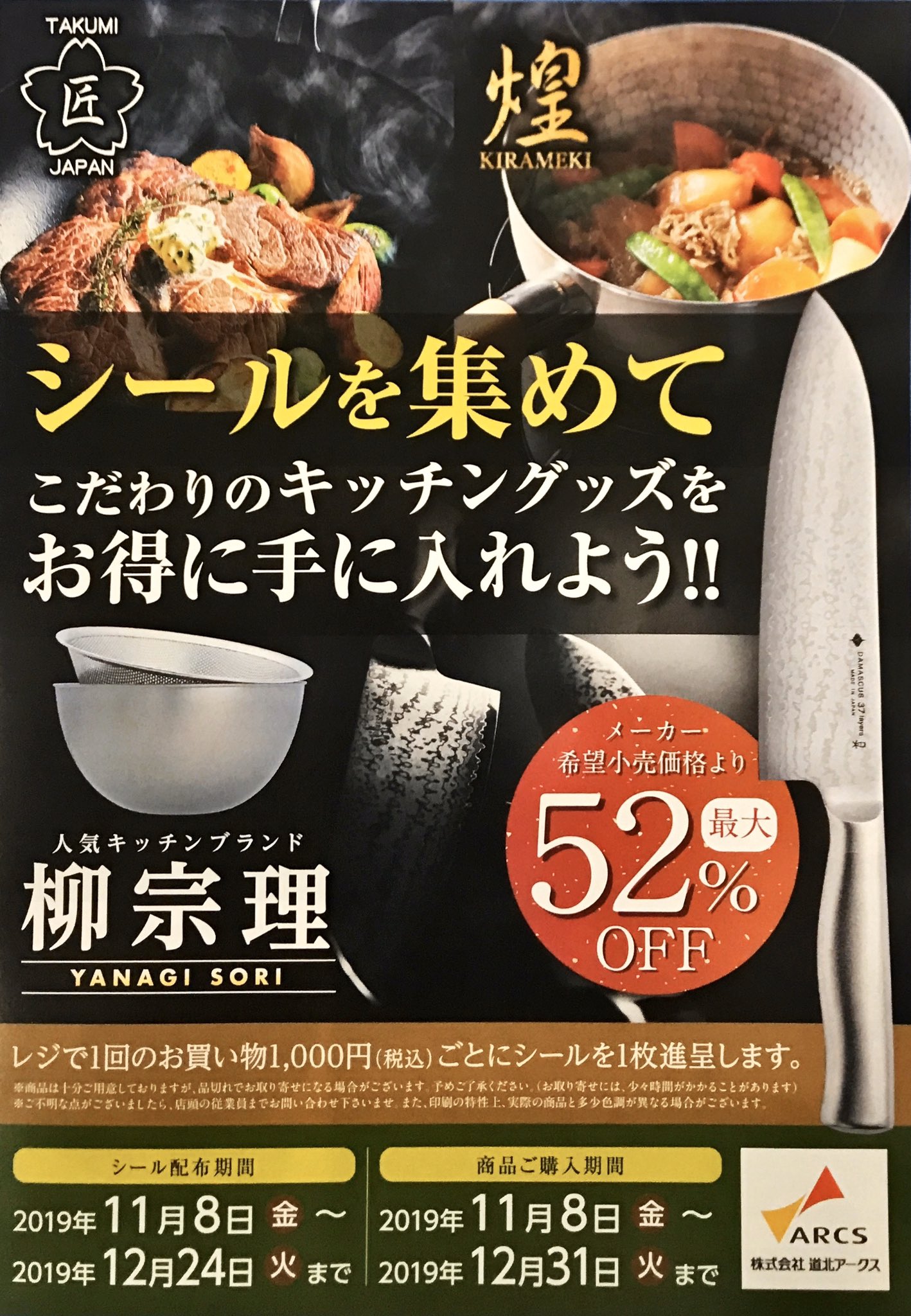 ウエスタンパワーズ店 シールを集めて 人気キッチンブランドの 柳宗理 のキッチングッズを お に手に入れましょう 素敵なキッチングッズで 毎日のお料理が楽しく 美味しく 詳しくは店頭ポスターまたは 担当者までお尋ねくださいませ ウエスタンパワーズ店 シールを集めて 人気キッチンブランドの 柳宗理 のキッチングッズを お に手に入れましょう 素敵なキッチングッズで 毎日のお料理が楽しく 美味しく 詳しくは店頭ポスターまたは 担当者までお尋ねくださいませ
