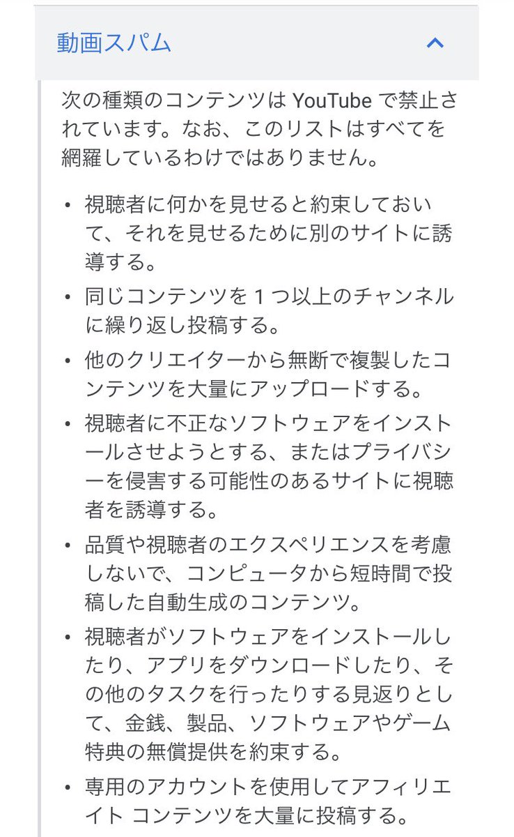 ｋ コスギ マンガ似顔絵 On Twitter Youtube利用規約の更新内容で 動画配信するユーチューバーに関係するものを簡単にまとめると動画スパムや詐欺の取り締まり強化らしいです ツイッターに関しては 良く言えば自由空間 悪く言えば無法地帯 笑 詐欺ツイート