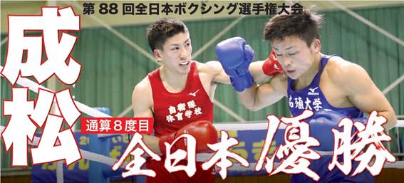 自衛隊熊本地方協力本部 公式 Pa Twitter 11月21日 24日の間 鹿児島県阿久根市で 第回ボクシング日本 選手権大会 が実施され 熊本県出身の成松１尉他８名が出場します 東京オリンピックを掛けた大事な試合となりますので 応援を宜しくお願い致します