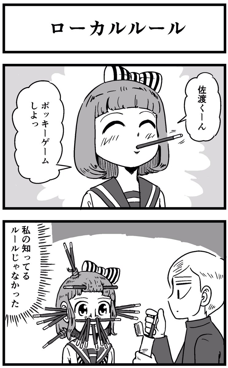 ポッキーの日 