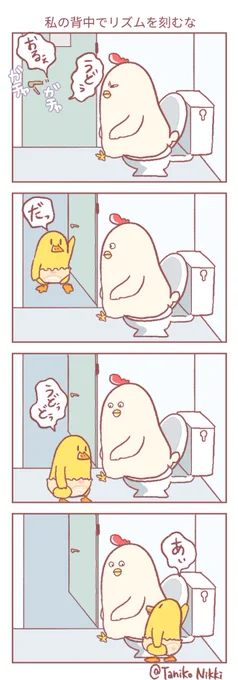 先日リズム刻まれた話(念のため言いますが我が家のトイレはクラブ仕様じゃないです)

#鶏さんの絵日記 