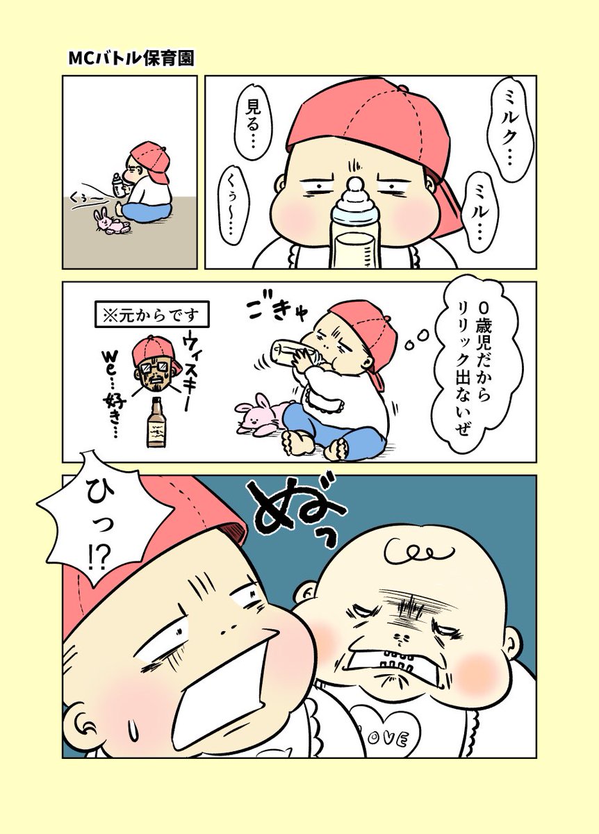 29歳の実家住みラッパーが赤ちゃんに戻って保育園でラップする話③ 