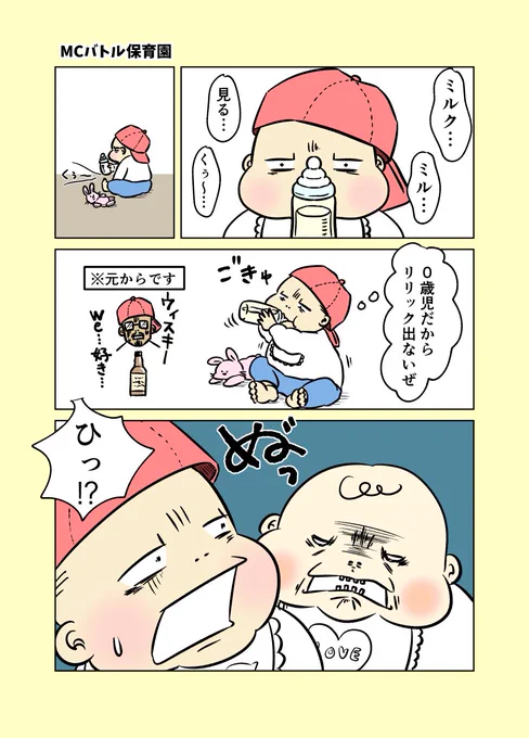 29歳の実家住みラッパーが赤ちゃんに戻って保育園でラップする話③ 