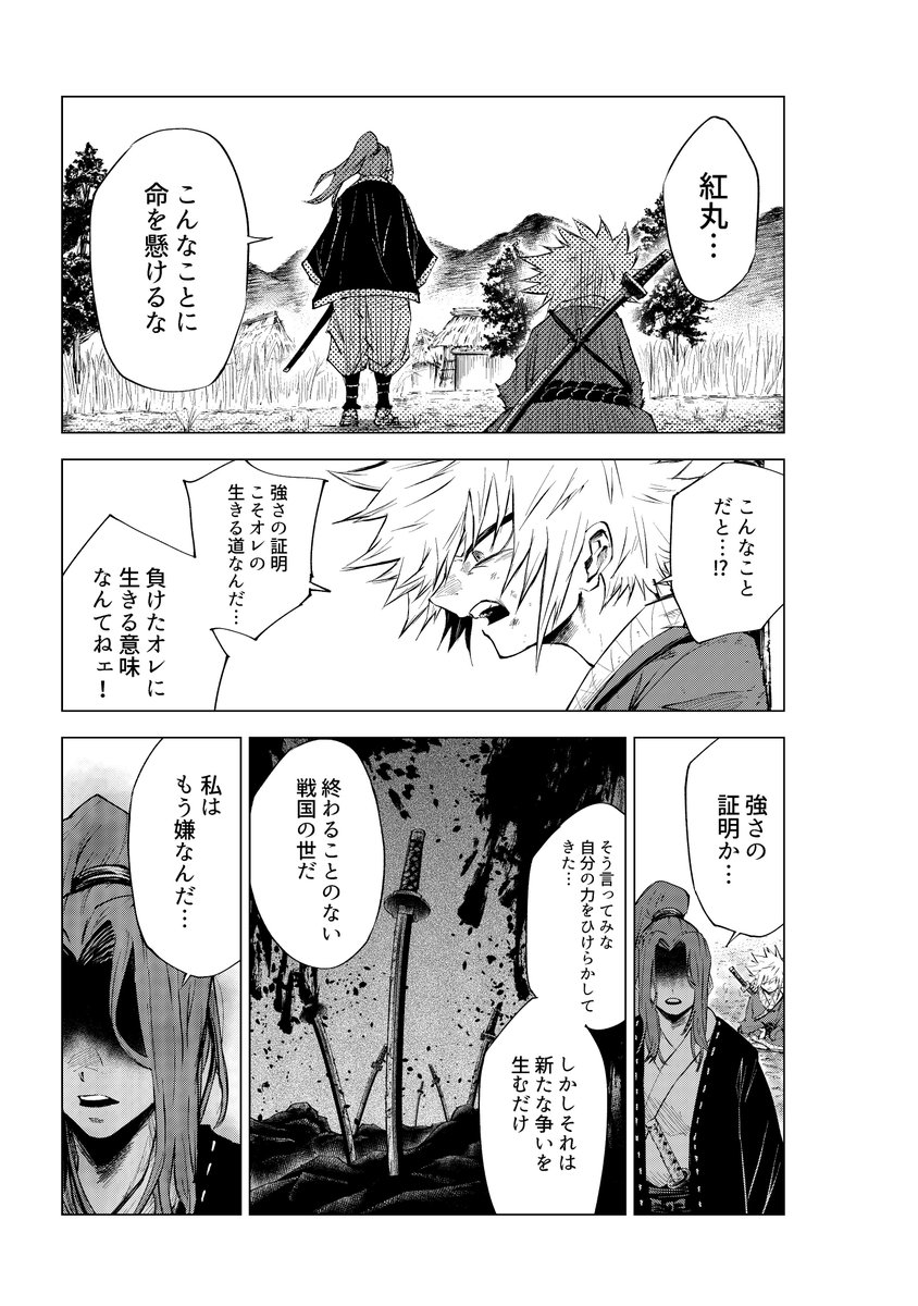 野盗の少年と女侍 (6) 