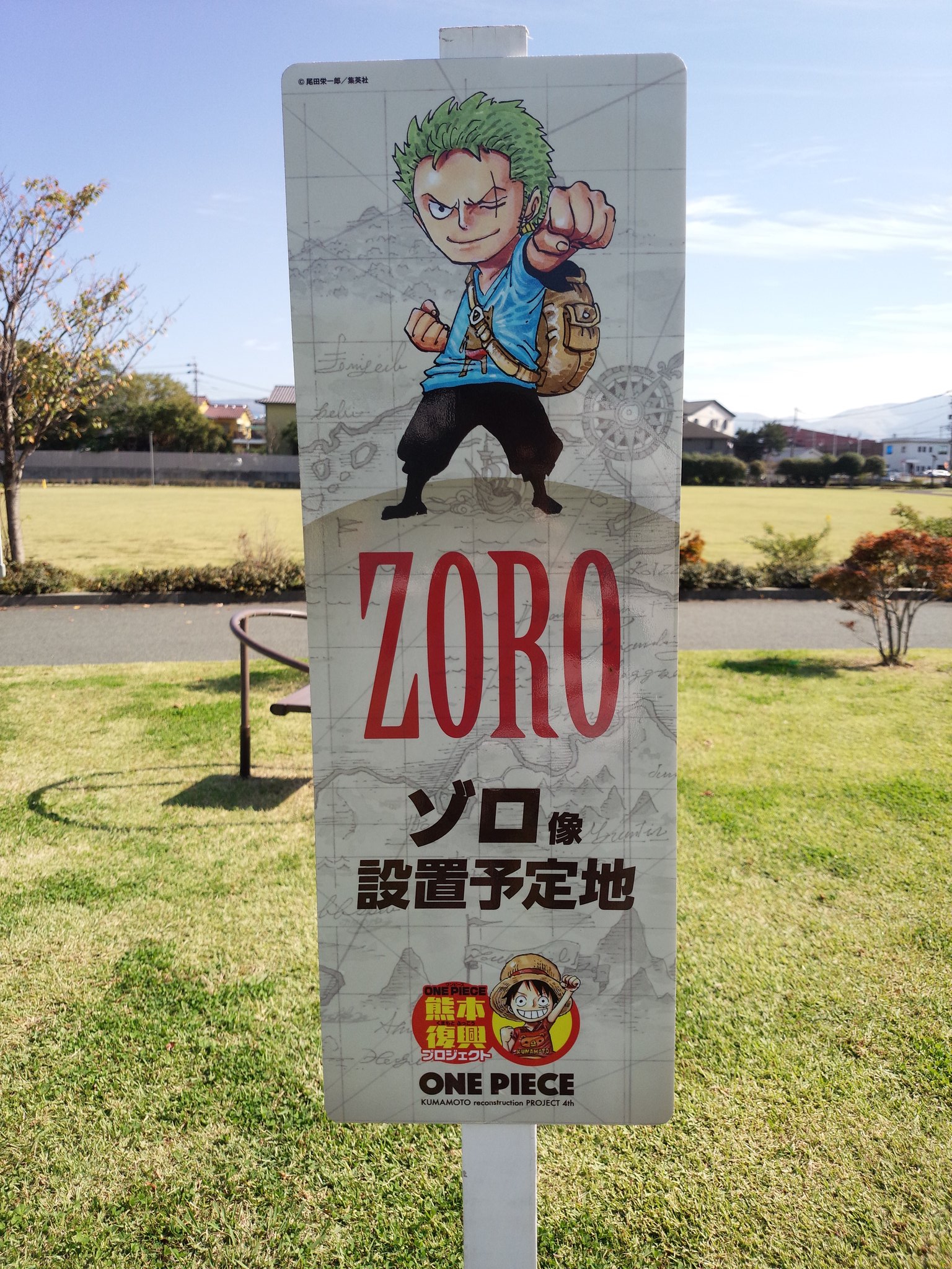 ট ইট র One Piece World Kumamoto Japan 本日11月11日はロロノア ゾロの 誕生日 Happy Birthday Zoro Nov 11 Luffy Eiichirooda Sometimesluffy Kumamoto 時々ルフィ 熊本 日本 ワンピース ルフィ ルフィ像 尾田栄一郎 Onepiece