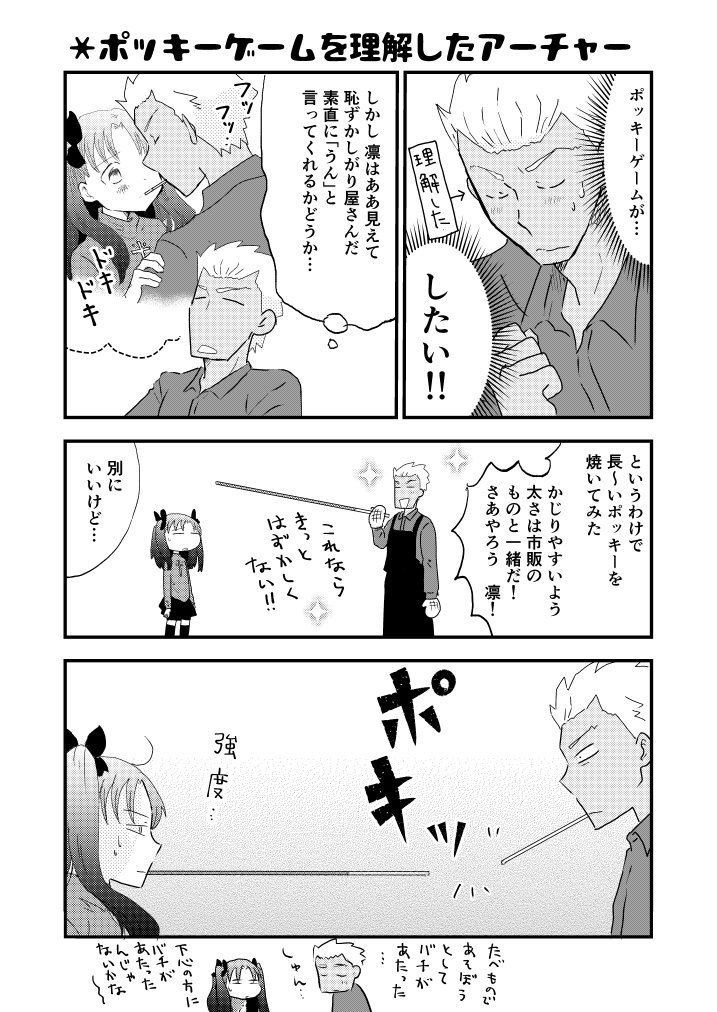 #ポッキーの日 