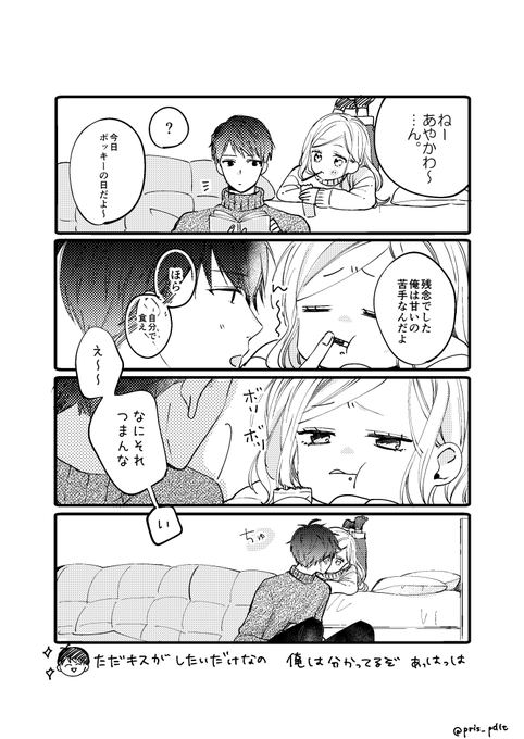 雨宮うり Pris Pdlt さんのマンガ一覧 古い順 6ページ ツイコミ 仮