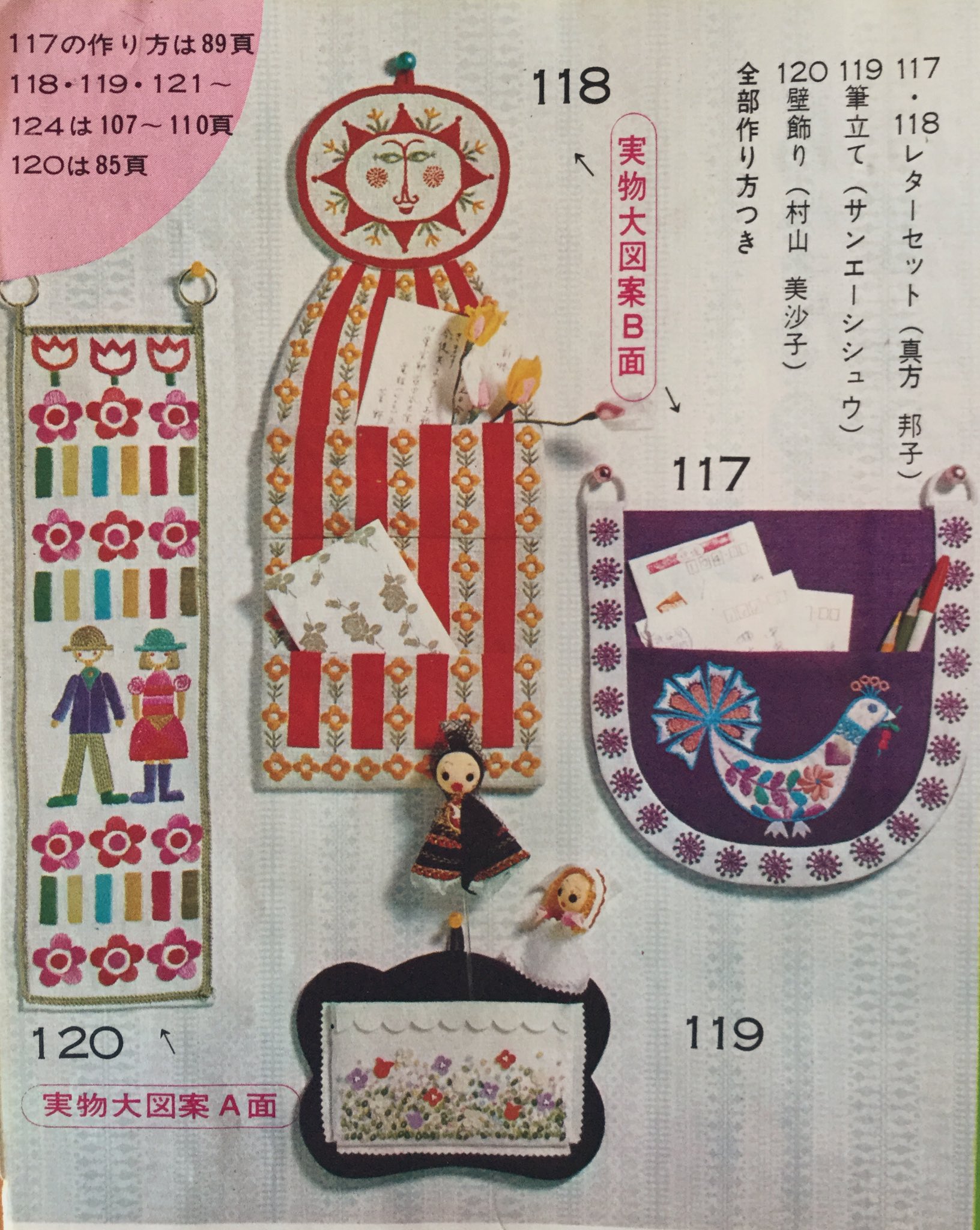 雑貨奥様 Ar Twitter 昭和45年 美しいインテリアと室内装飾手芸 より 壁面 レターラックに腕時計型万年カレンダー おしゃれな壁紙 これらの全てが インテリアが生活を楽しむ事だって伝えてきますね 昭和レトロ インテリア 壁面 壁紙