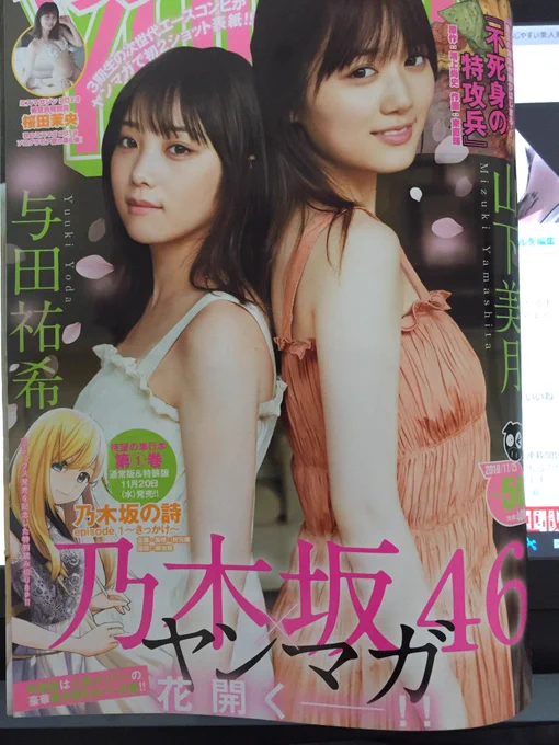 本日の乃木坂二人が表紙のヤンマガに首を斬らねば分かるまい3話のってます!新キャラの朝霧は沙夜との違いを出すため、太眉、垂れ目、プラス特徴として朝顔の釵刺してます(^^)
よろしくお願いしますー
#ヤングマガジン
#首を斬らねば分かるまい 
#乃木坂 