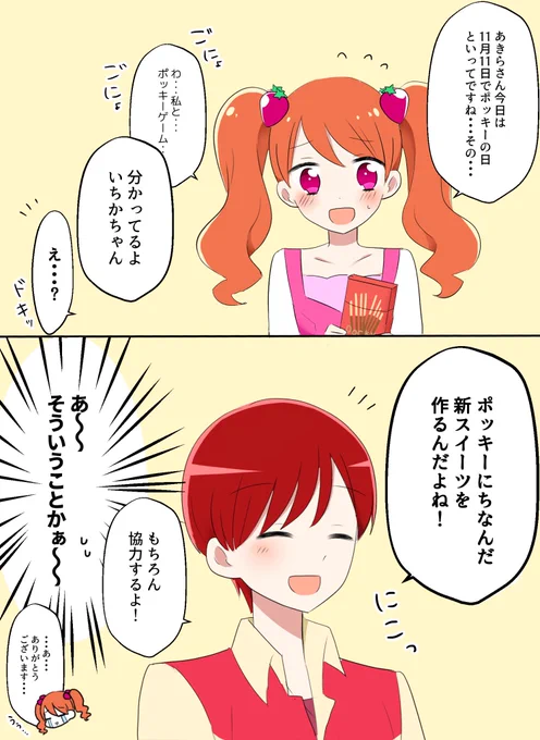 去年のあきいちポッキー! 