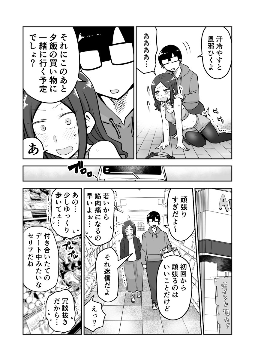 【創作漫画】ここほれ墓穴ちゃん 筋肉痛編 