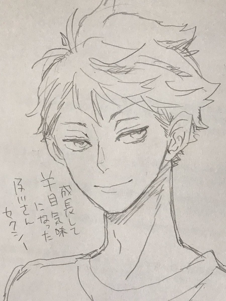 及川さん描きやすい…手に馴染んでる… 