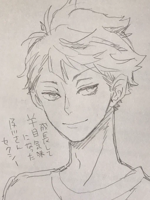 及川さん描きやすい…手に馴染んでる… 
