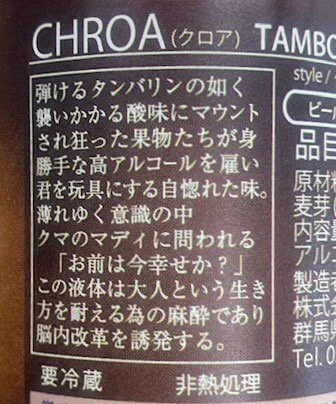 ビールの説明文がやばい？ちょっと何言ってるかわからないwww